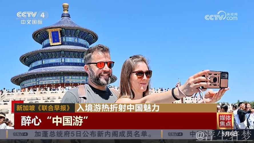 入境游升温彰显中国吸引力