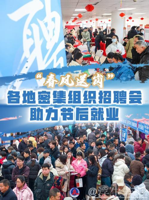 “春风送岗” 各地密集组织招聘会助力节后就业 “春风送岗” 各地密集组织招聘会助力节后就业