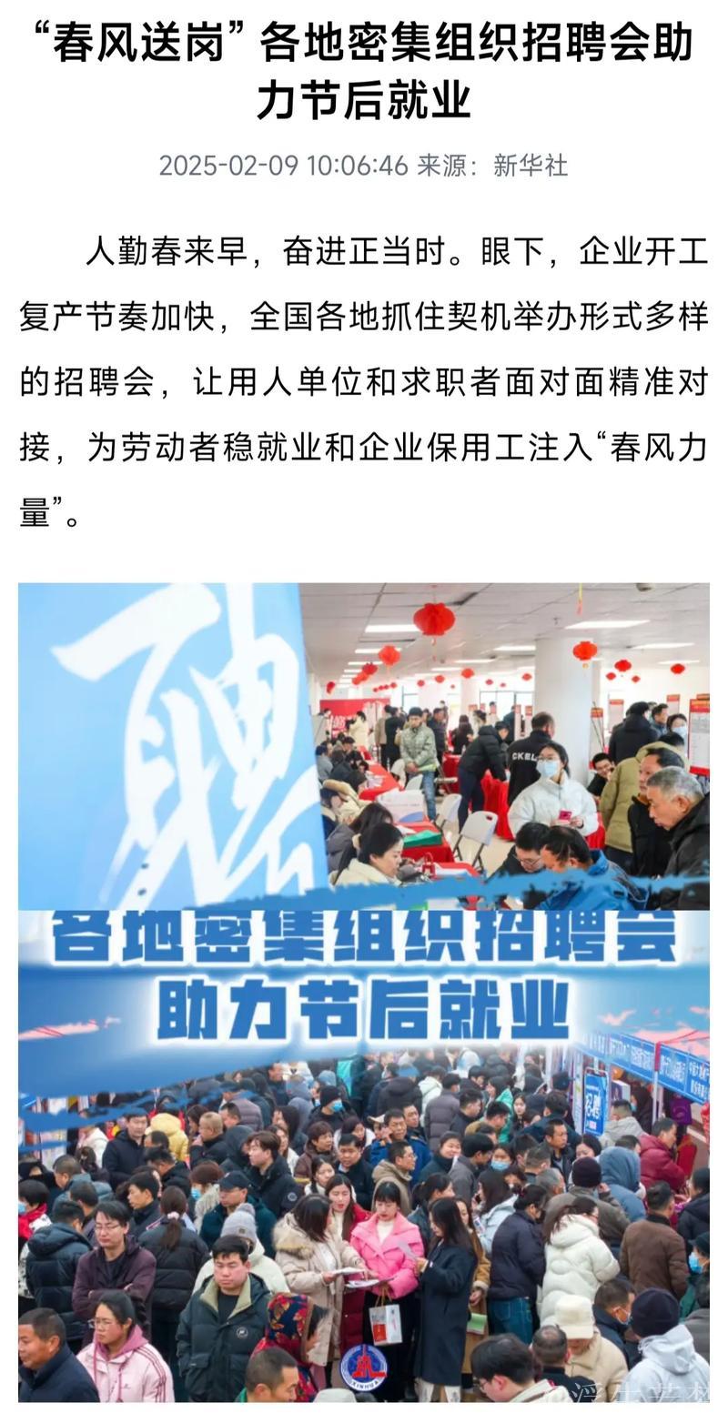 “春风送岗” 各地密集组织招聘会助力节后就业 “春风送岗” 各地密集组织招聘会助力节后就业